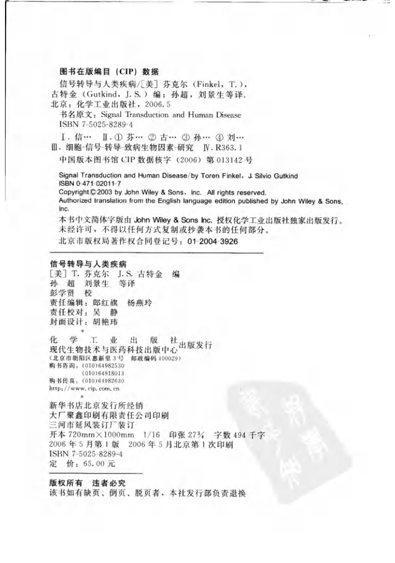 信号转导与人类疾病_11636207.pdf 第4页