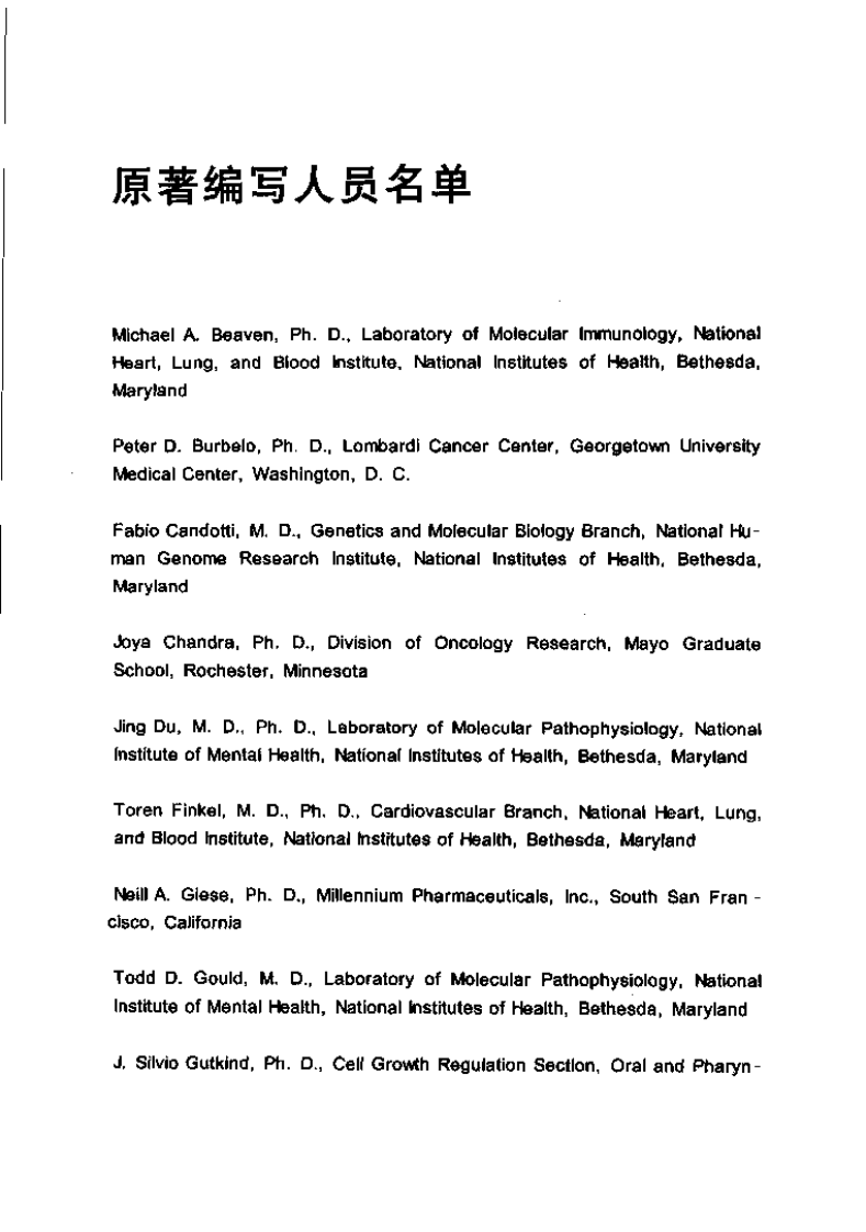 信号转导与人类疾病_11636207.pdf 第5页