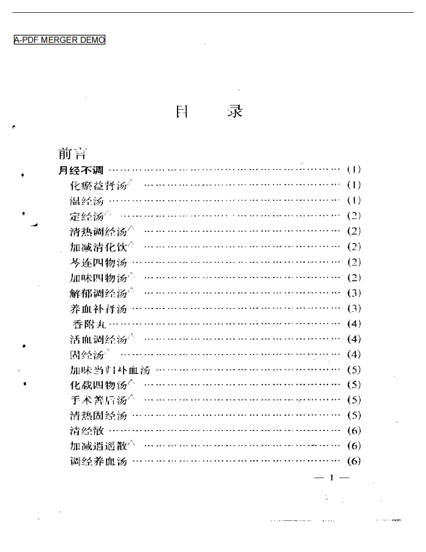 新编妇人大全良方.pdf 第1页