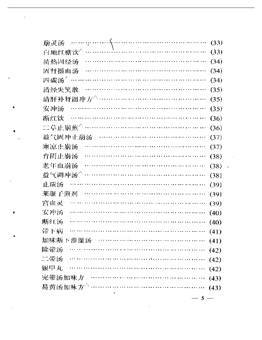 新编妇人大全良方.pdf 第5页
