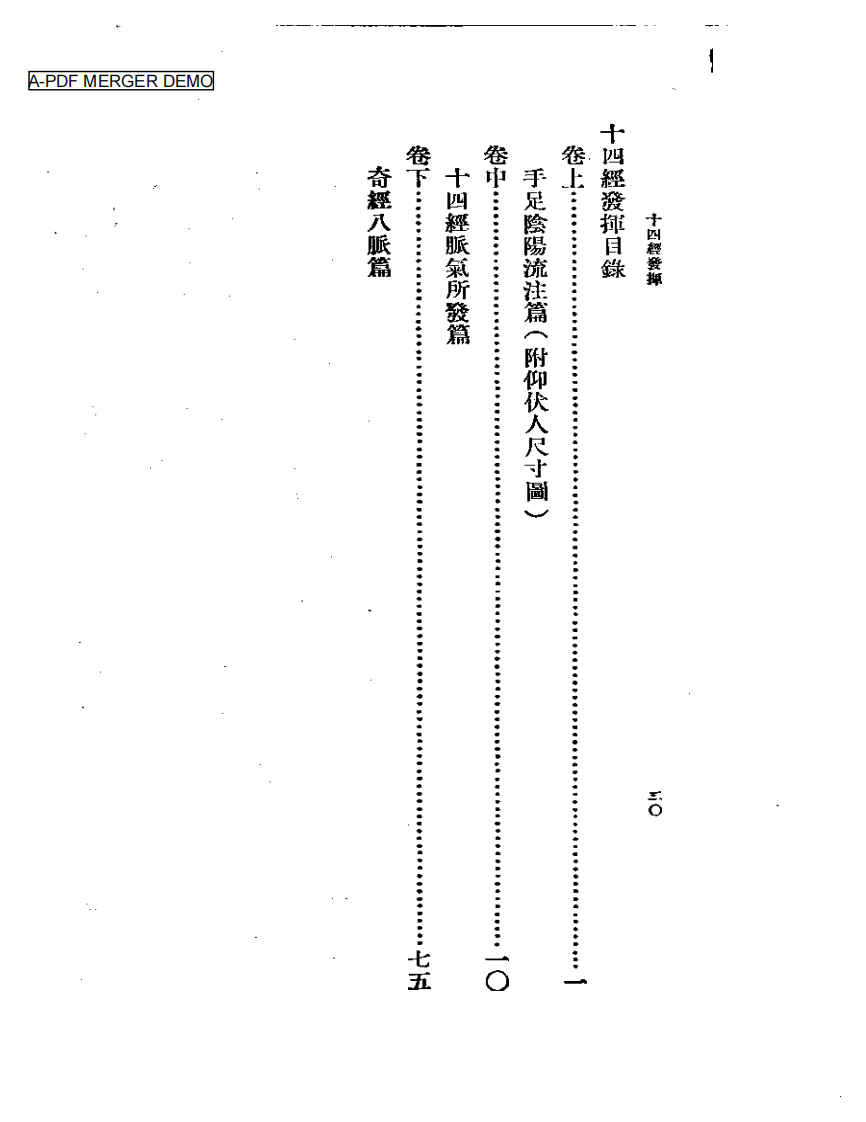 校注十四经发挥.pdf 第1页