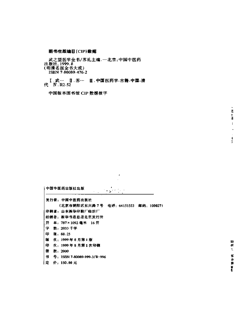 武之望医学全书.pdf 第3页