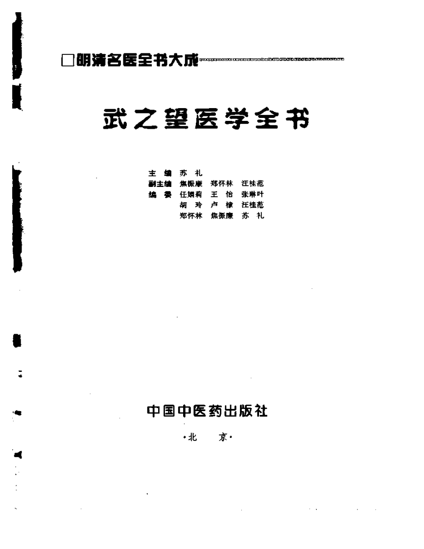 武之望医学全书.pdf 第2页