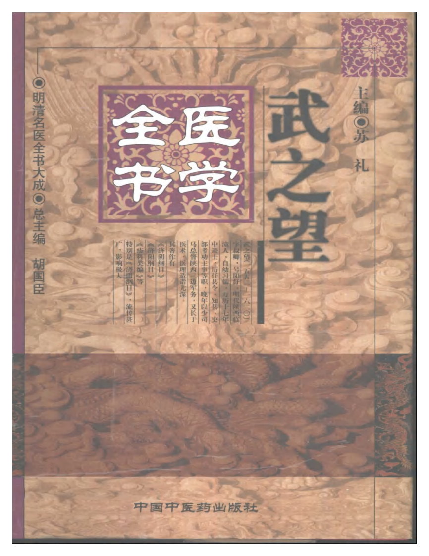武之望医学全书.pdf 第1页