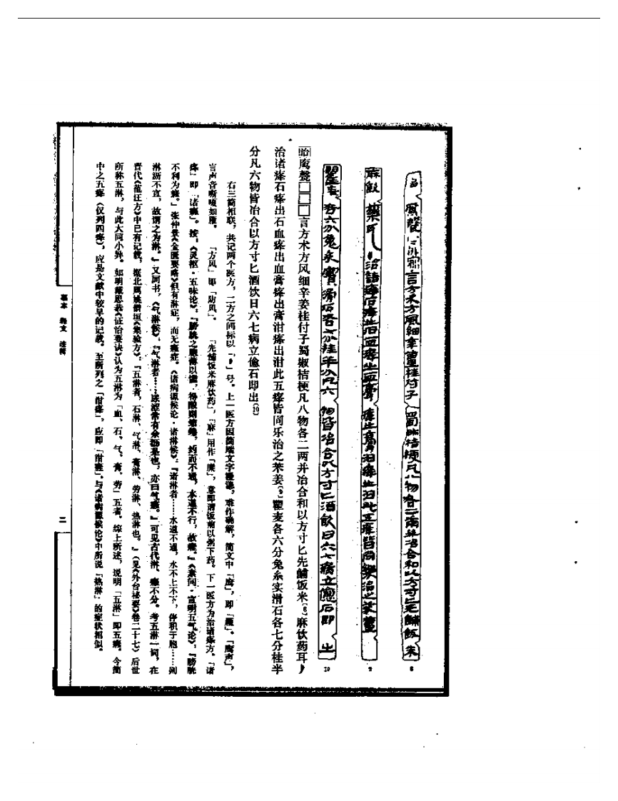 武威汉代医简.pdf 第4页