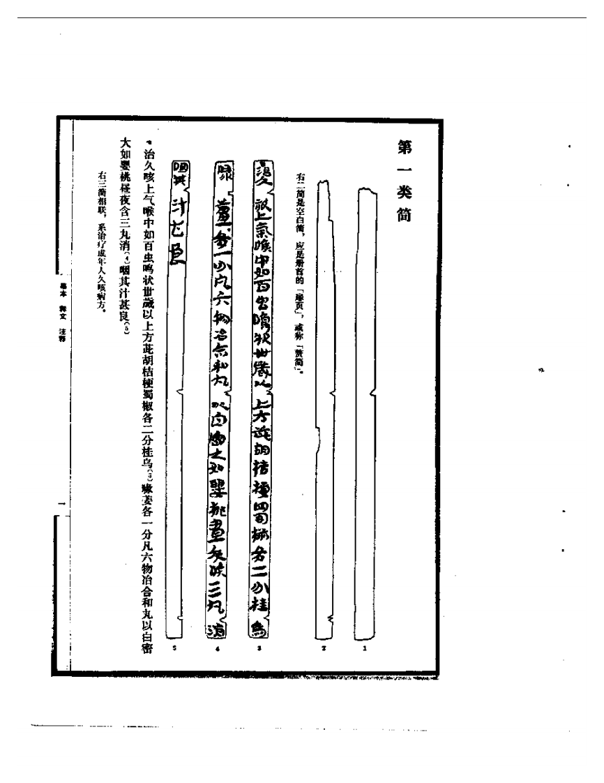 武威汉代医简.pdf 第2页