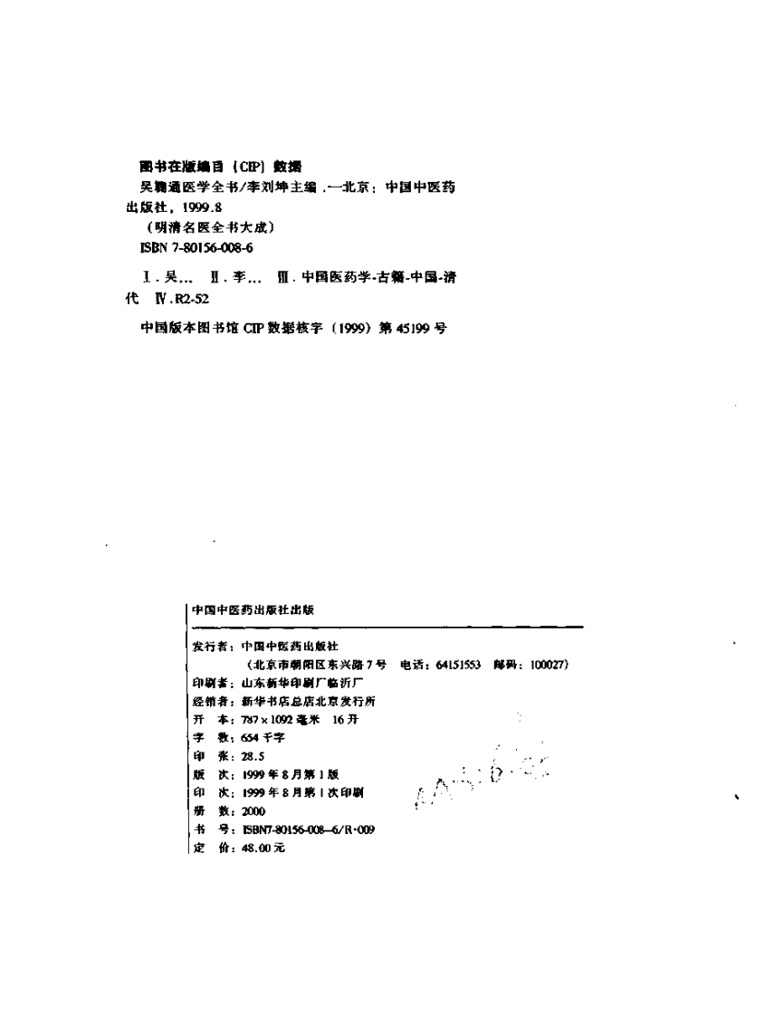 吴鞠通医学全书.pdf 第3页