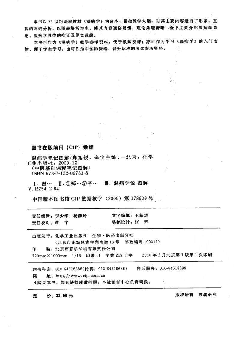 温病学笔记图解.pdf 第4页