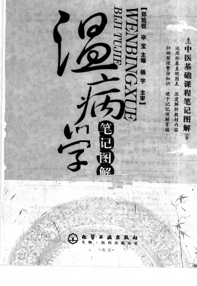 温病学笔记图解.pdf 第3页