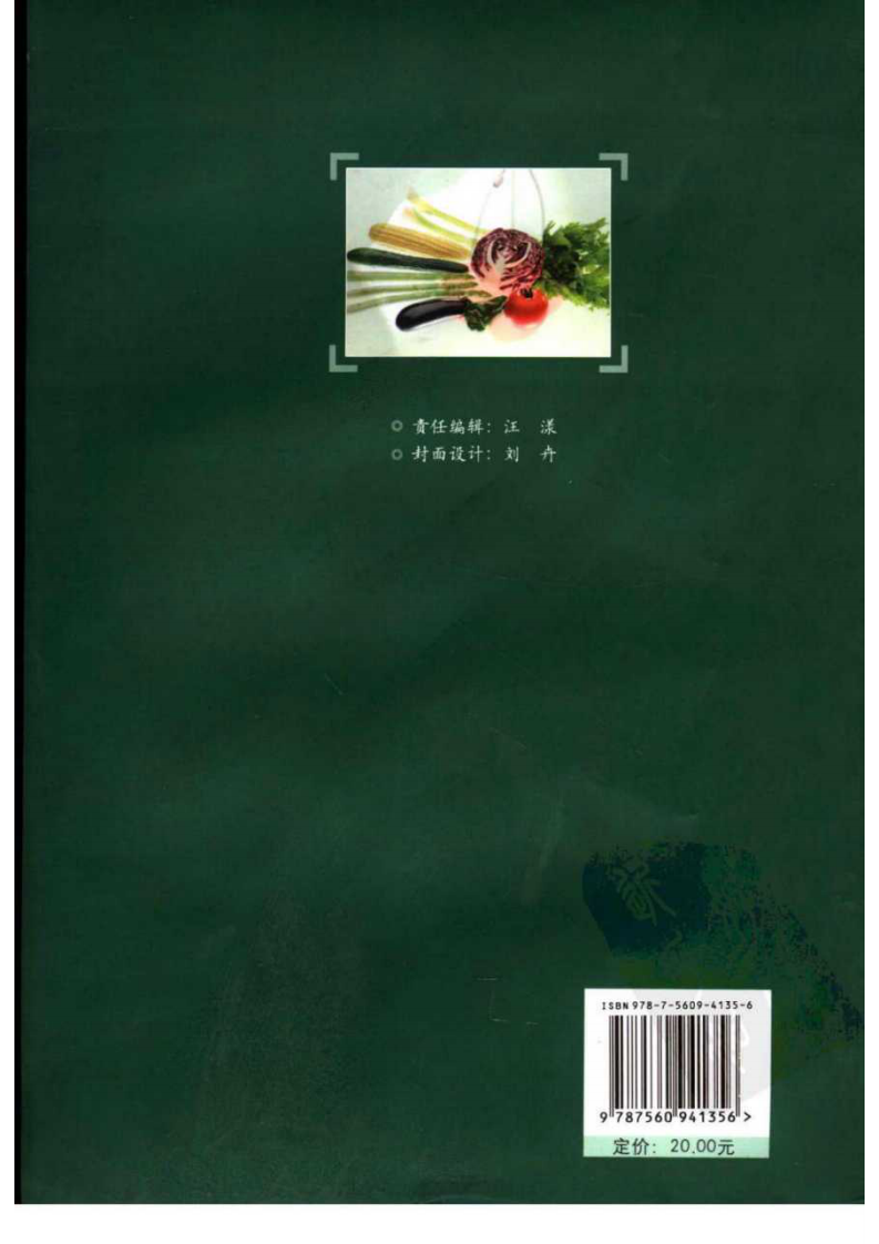 微量元素与健康 杨维东等着.pdf 第2页