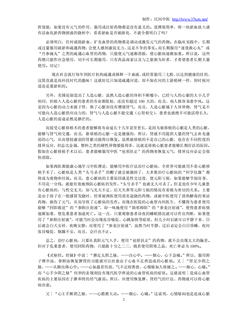 王正龙--疑难杂症的治疗方法1.pdf 第4页