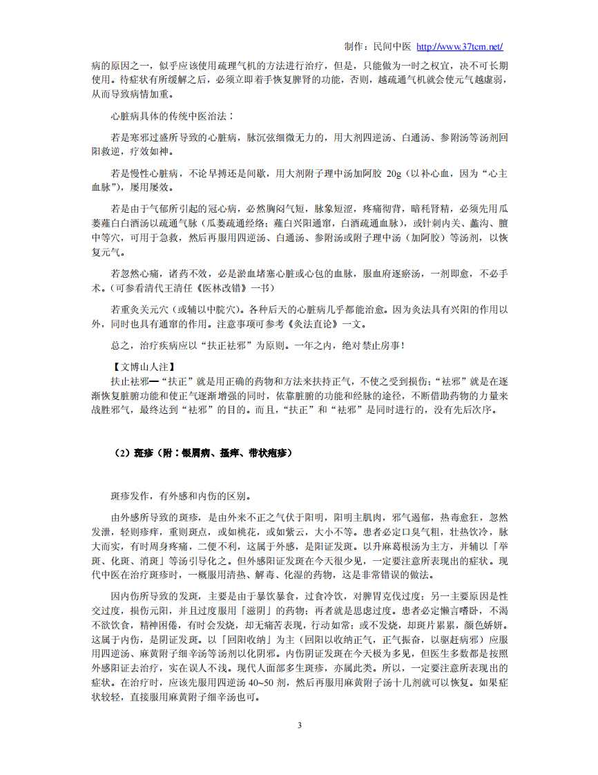 王正龙--疑难杂症的治疗方法1.pdf 第5页