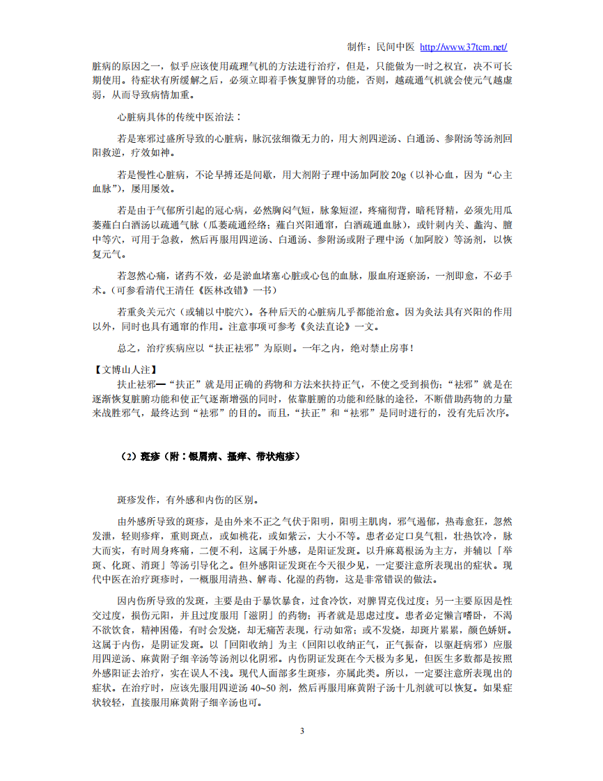 王正龙--疑难杂症的治疗方法.pdf 第5页