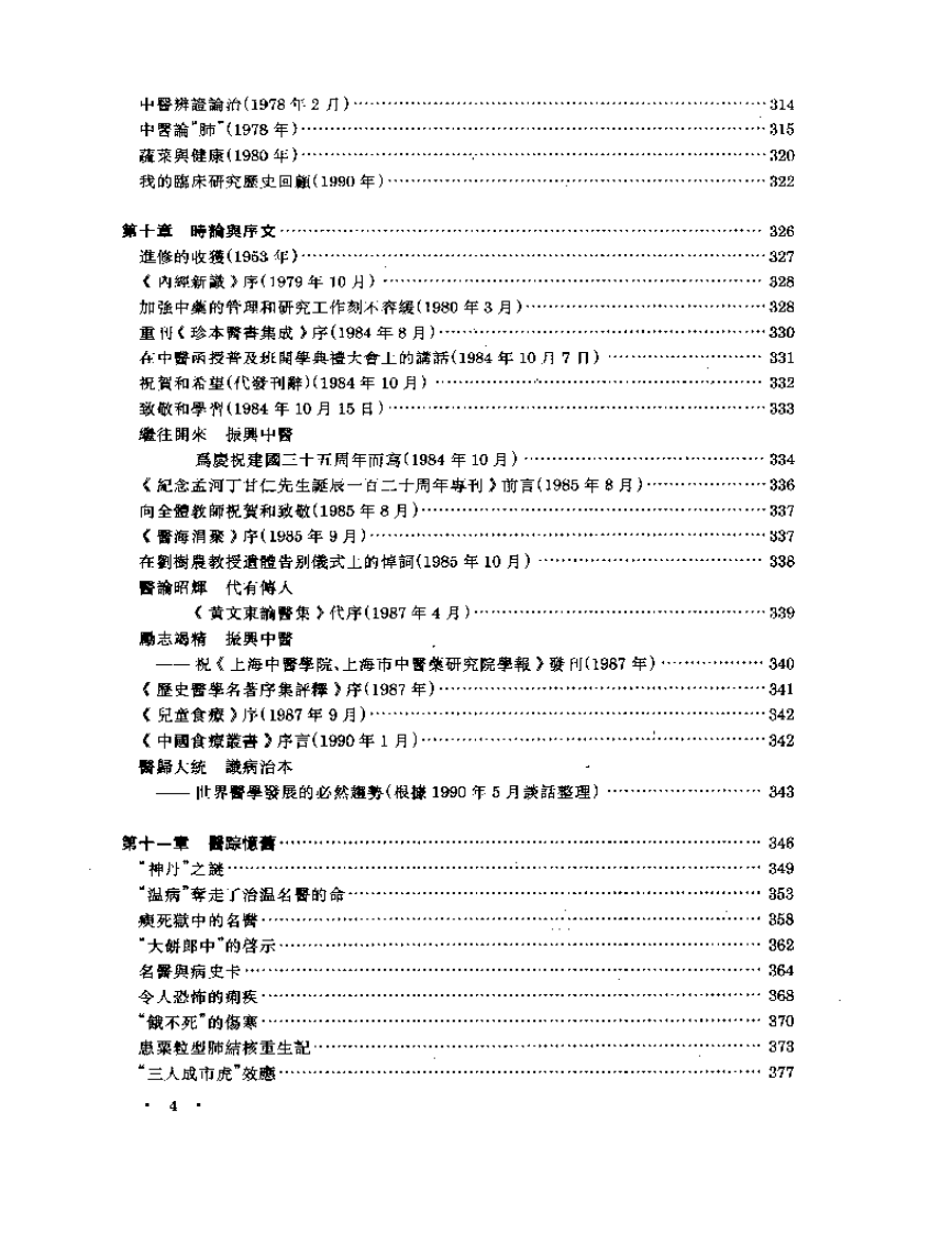 王玉润教授五十年论医集.pdf 第4页