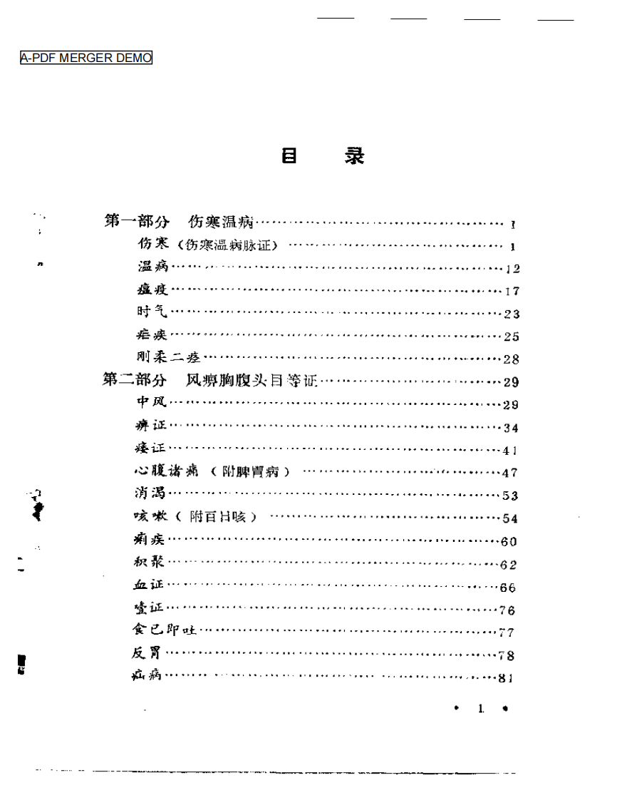 王修善修证笔记.pdf 第1页
