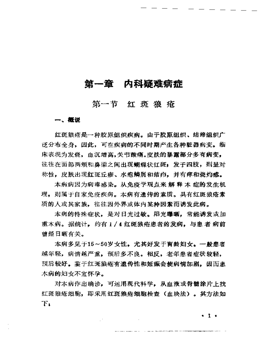 王渭川疑难病证治验选.pdf 第4页
