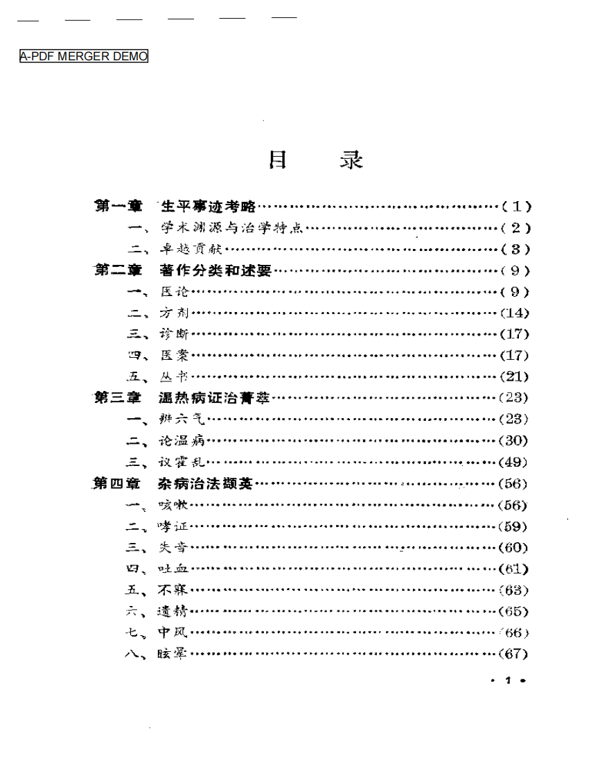 王孟英医着精华.pdf 第1页