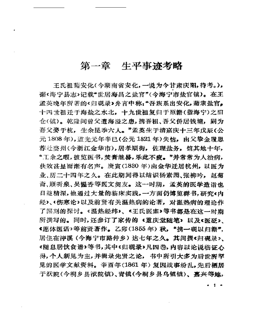 王孟英医着精华.pdf 第3页