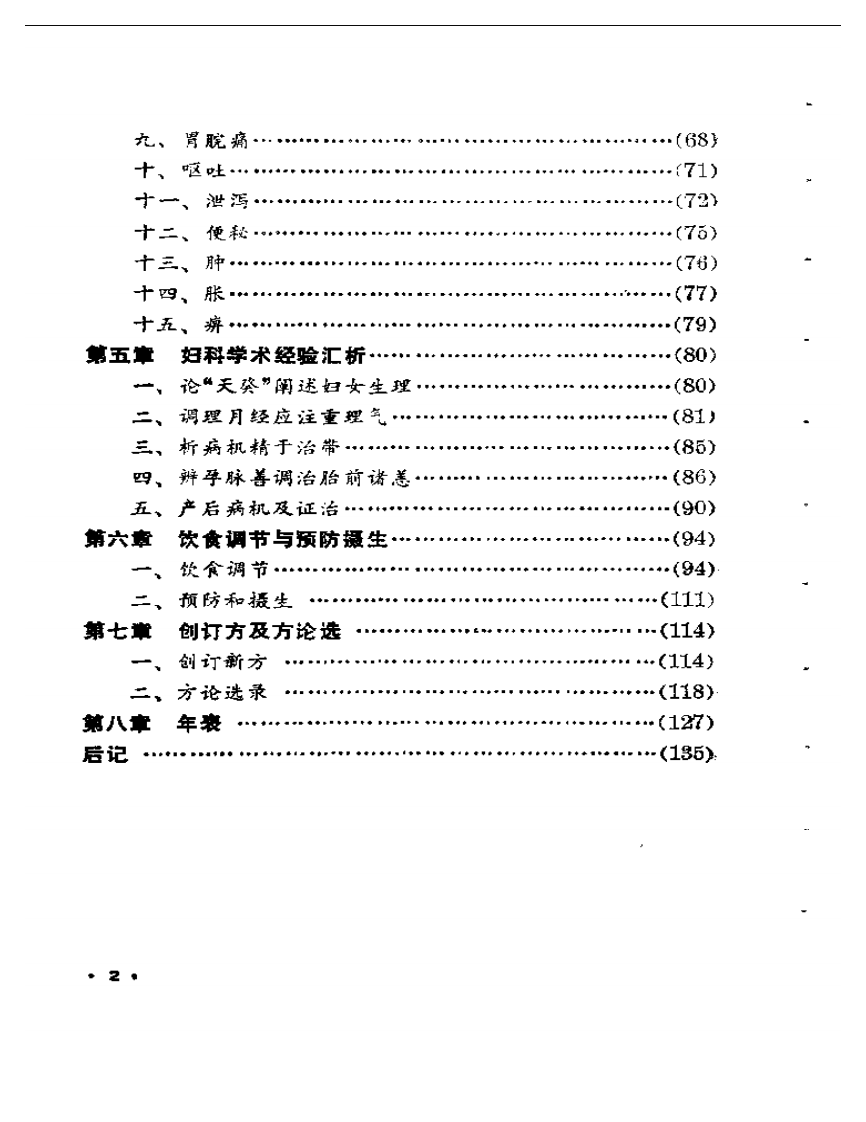王孟英医着精华.pdf 第2页