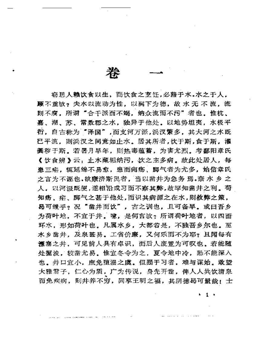 王孟英医书全集 归砚录.pdf 第1页