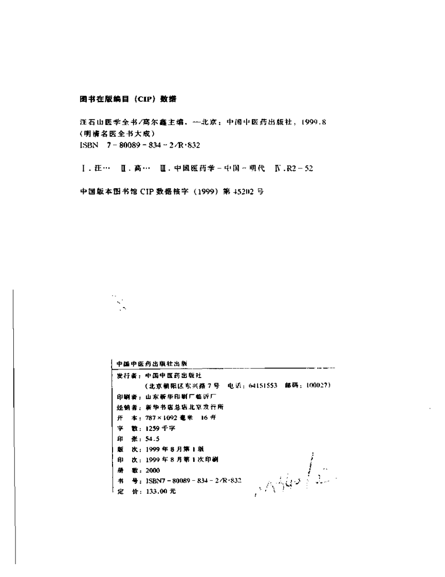 汪石山医学全书.pdf 第3页
