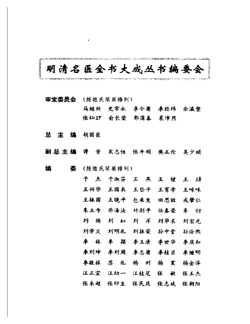 汪石山医学全书.pdf 第4页