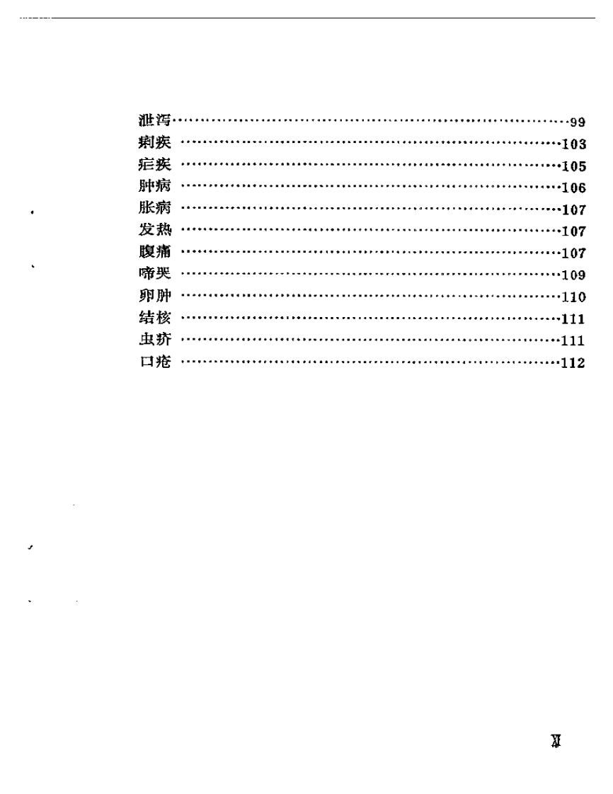 万氏家传广嗣纪要.pdf 第4页
