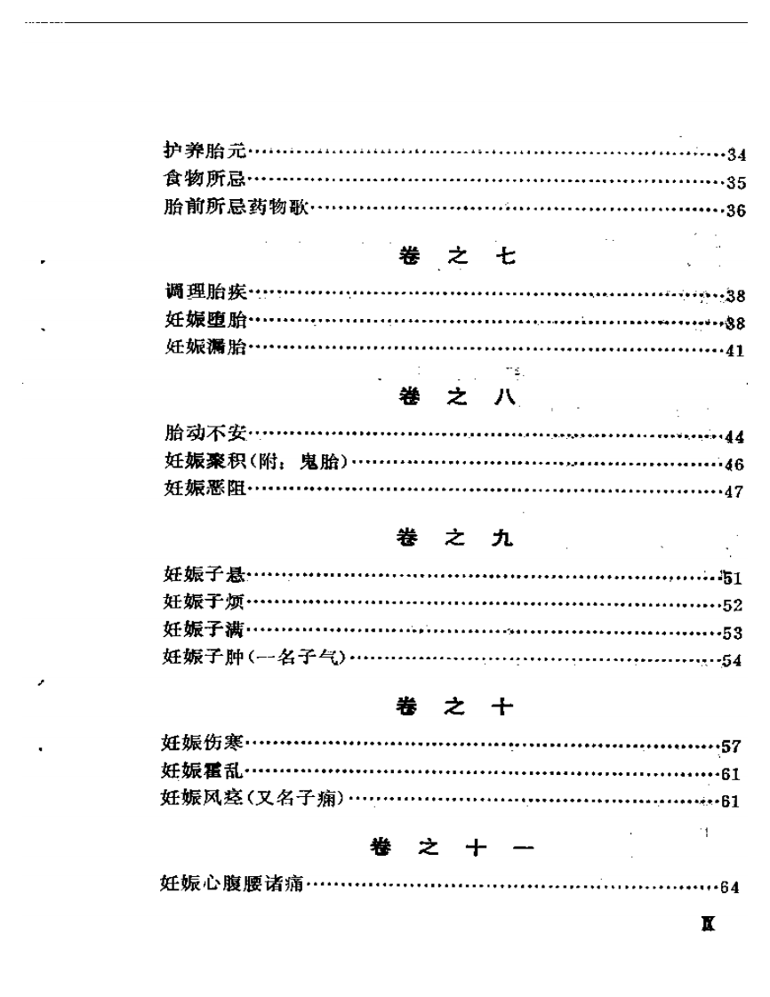 万氏家传广嗣纪要.pdf 第2页