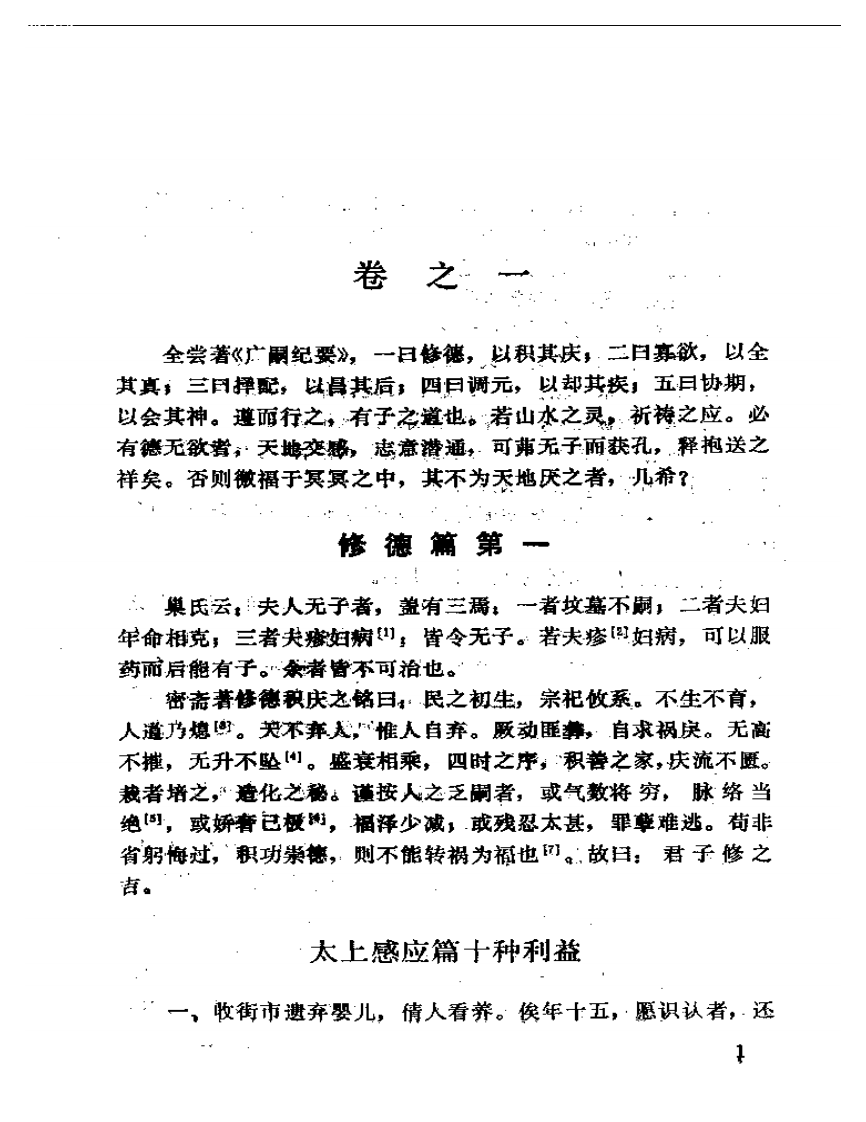 万氏家传广嗣纪要.pdf 第5页