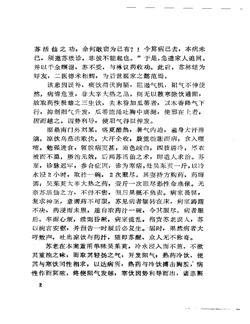 桐山济生录.pdf 第4页