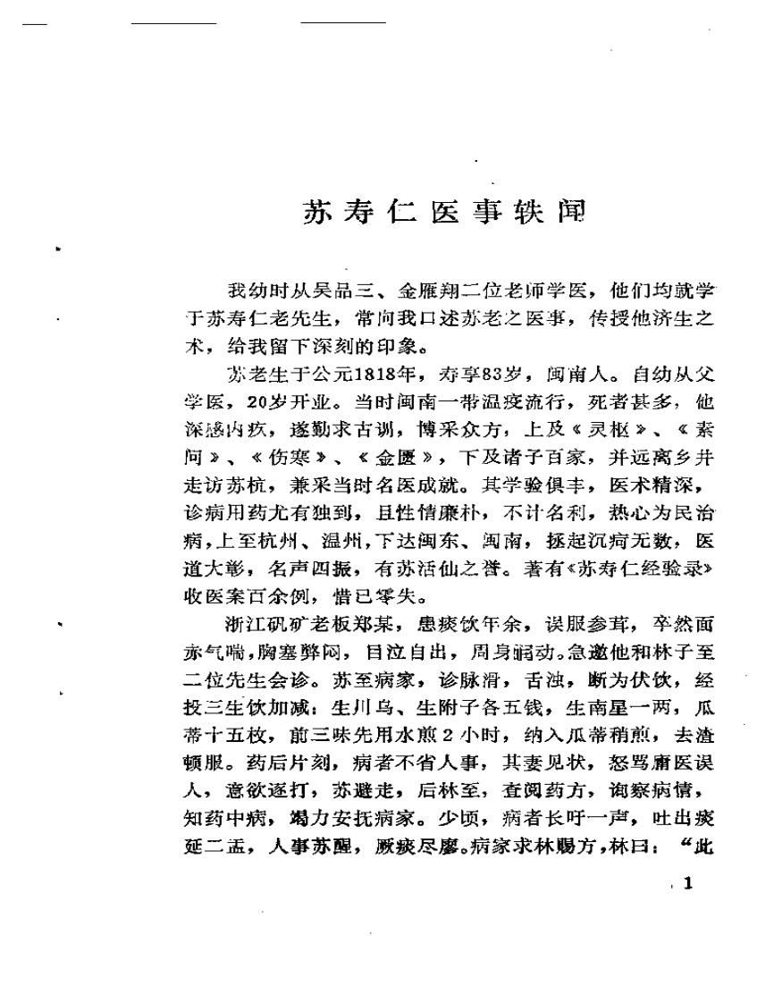 桐山济生录.pdf 第3页