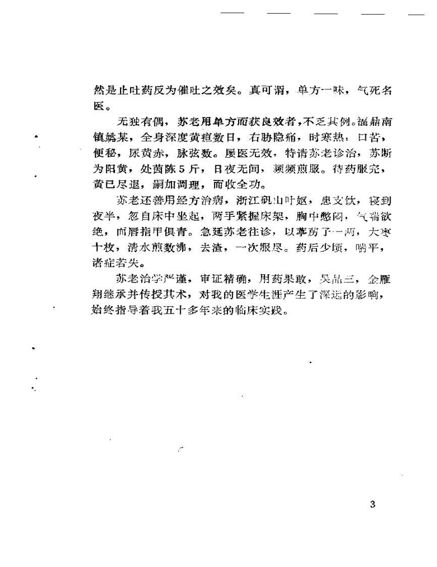 桐山济生录.pdf 第5页