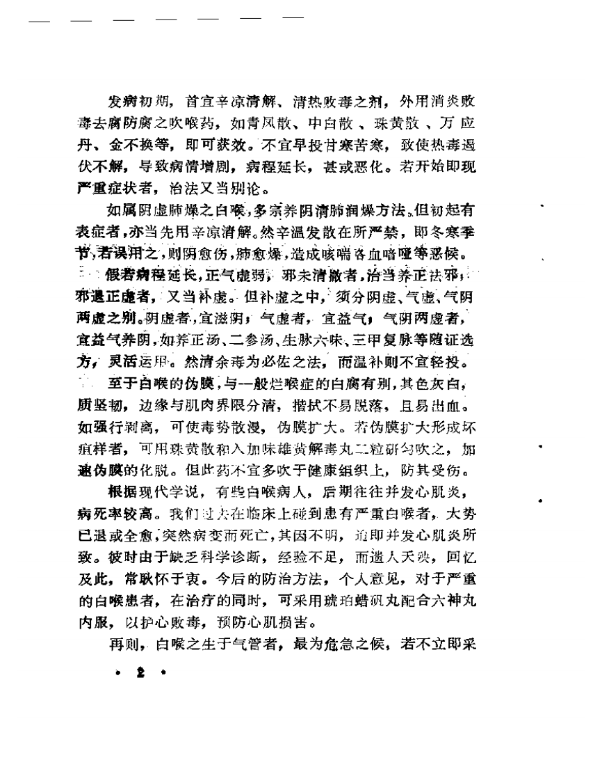 通江庐医藁.pdf 第4页