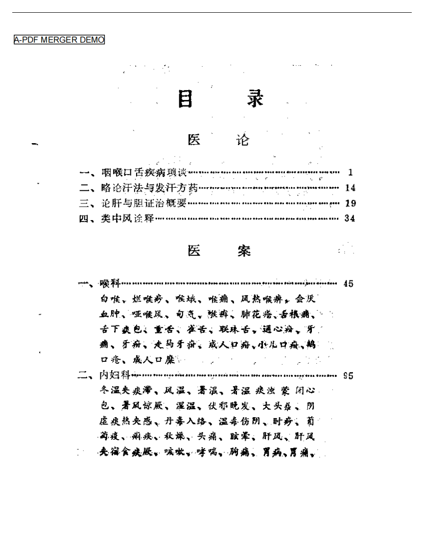 通江庐医藁.pdf 第1页