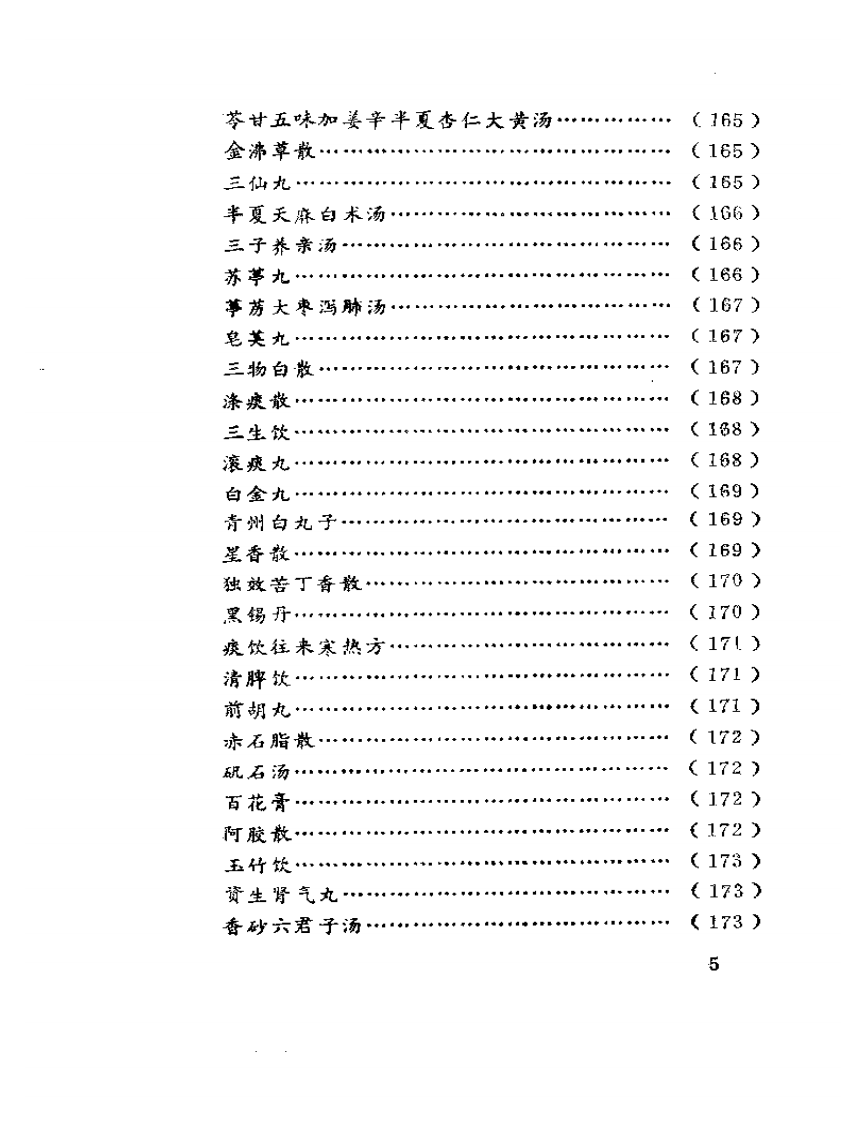 田宗汉医寄研究.pdf 第5页