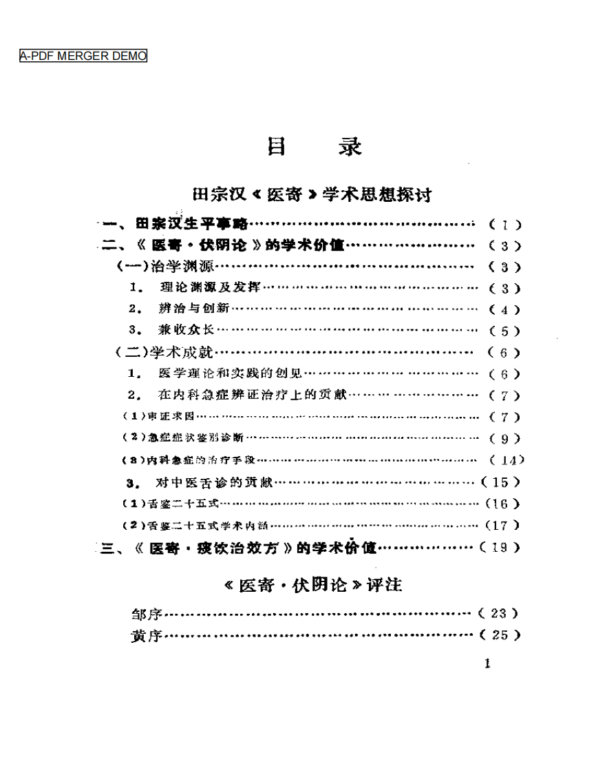 田宗汉医寄研究.pdf 第1页