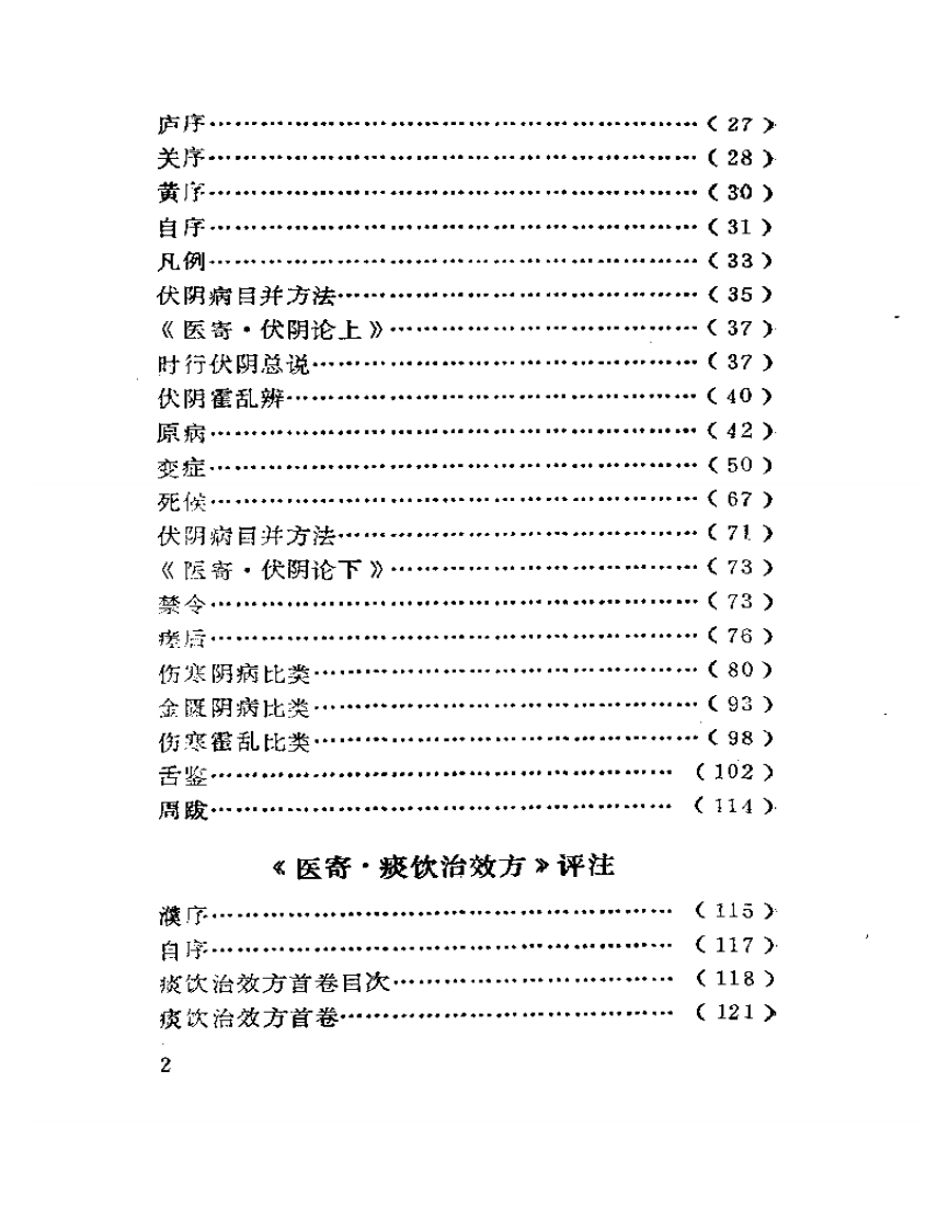 田宗汉医寄研究.pdf 第2页