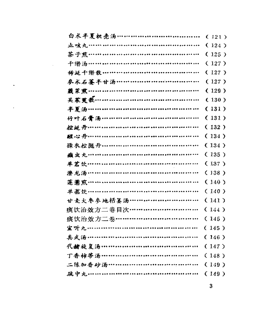 田宗汉医寄研究.pdf 第3页