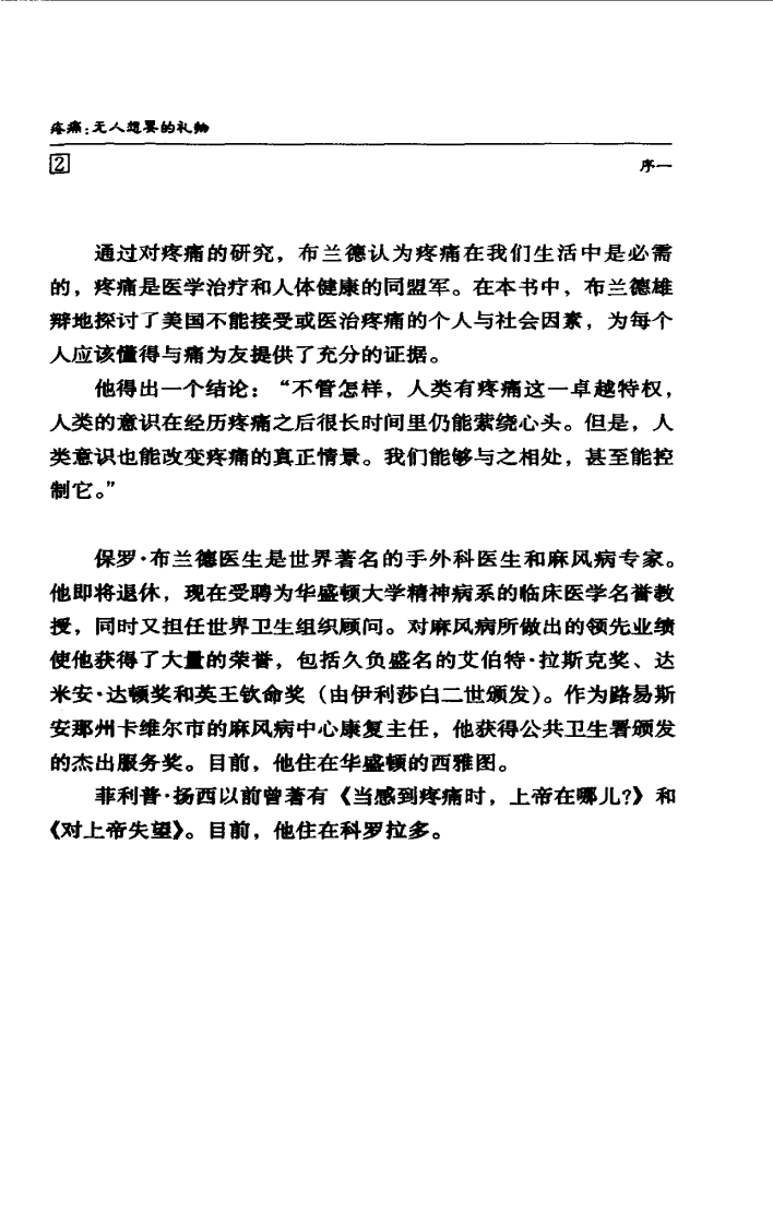 疼痛：无人想要的礼物 （美）保罗·布兰德等着.pdf 第5页