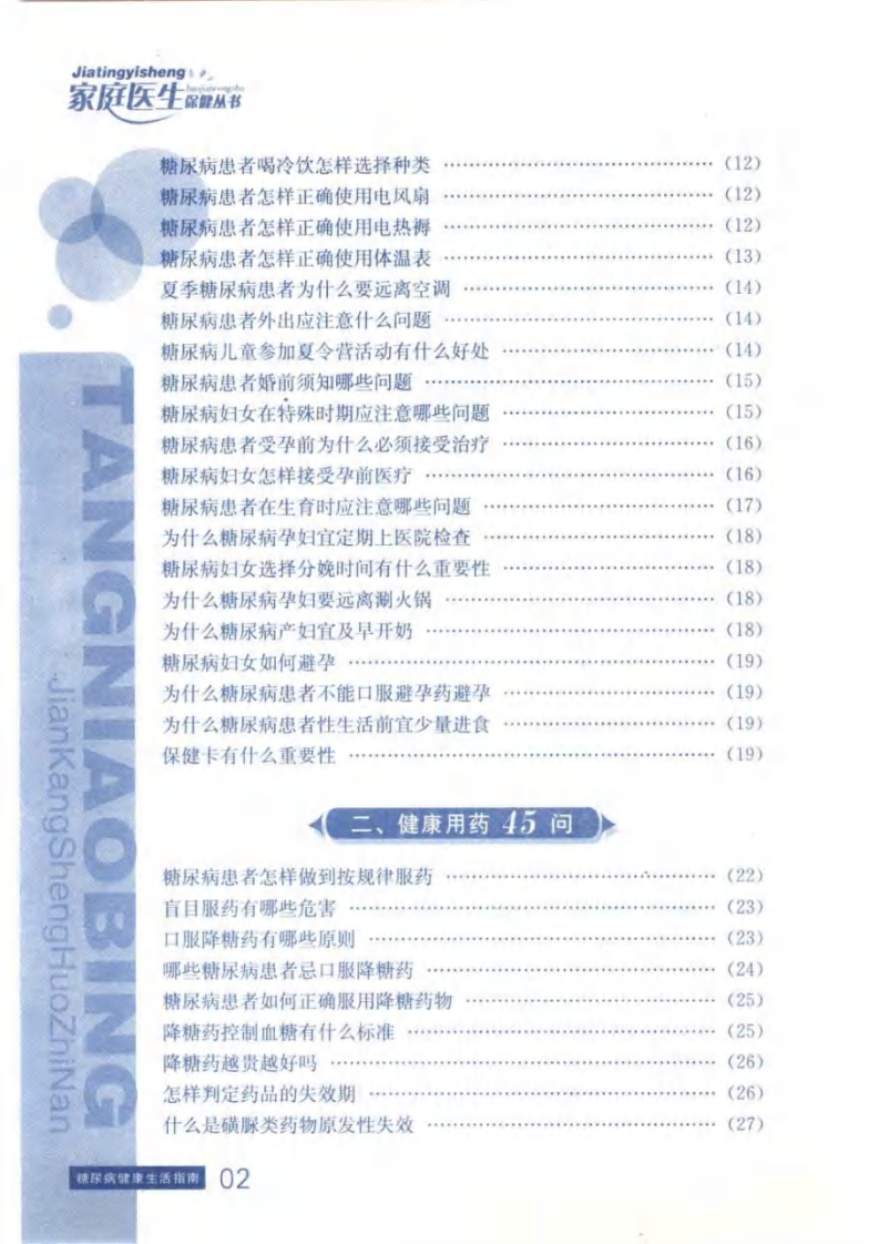 糖尿病健康生活指南.pdf 第5页