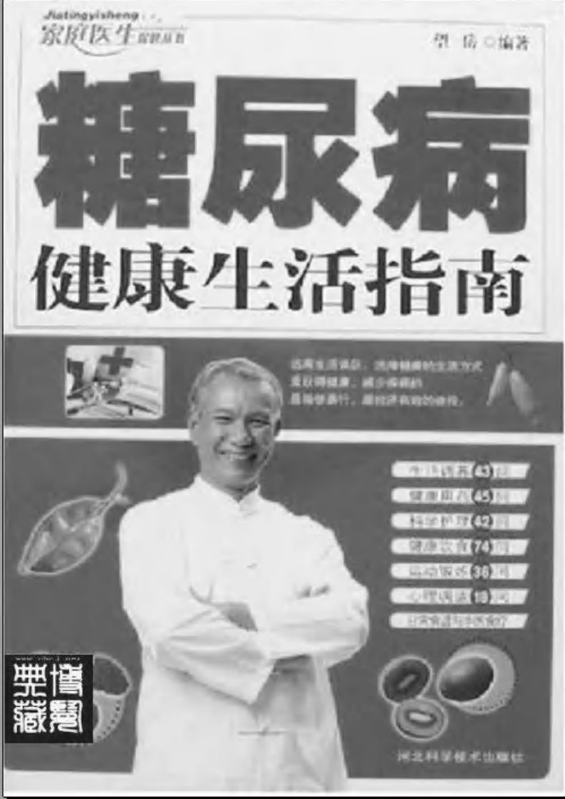 糖尿病健康生活指南.pdf 第2页