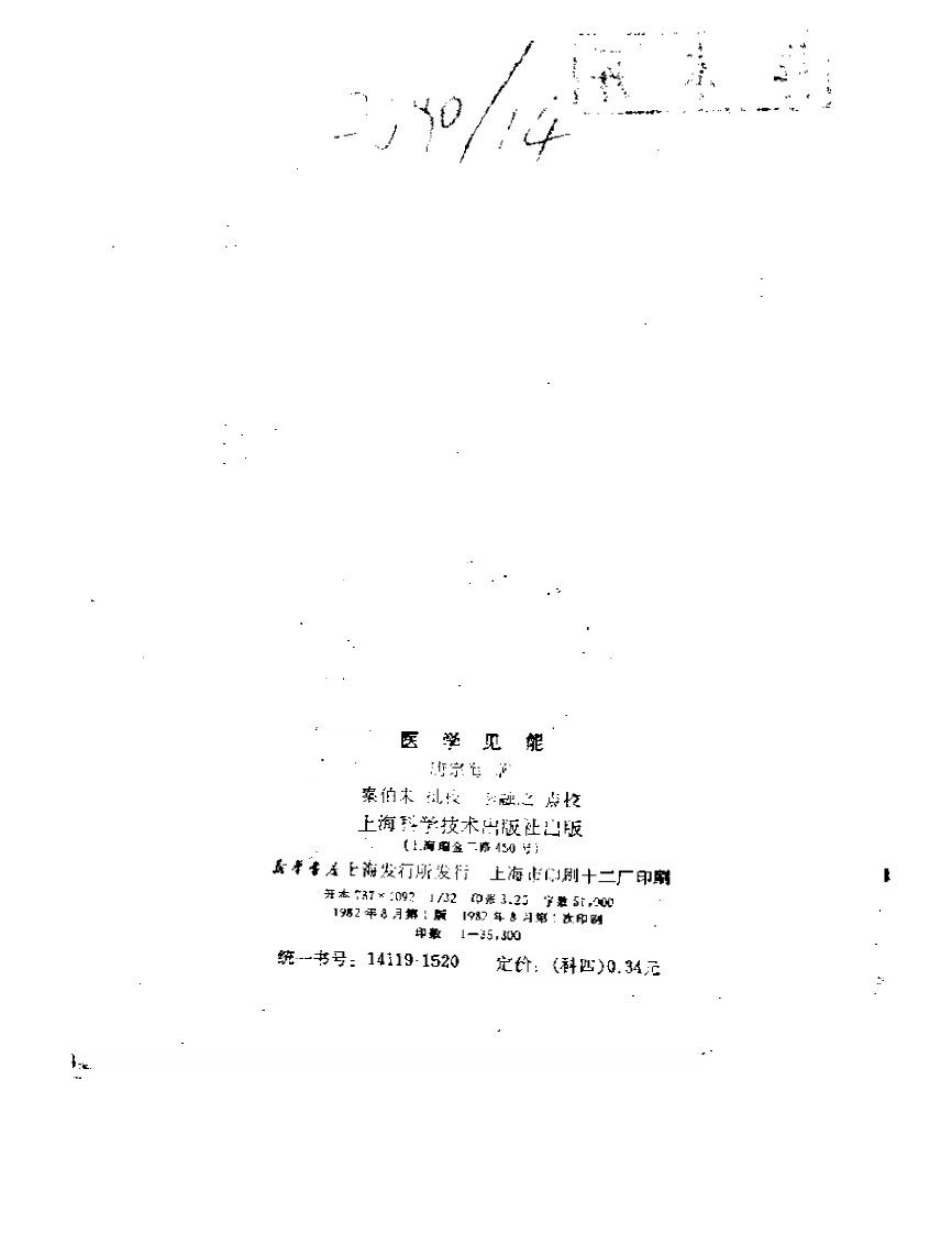 唐宗海医学.pdf 第3页