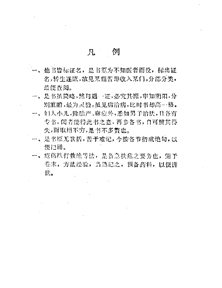 唐宗海医学.pdf 第5页