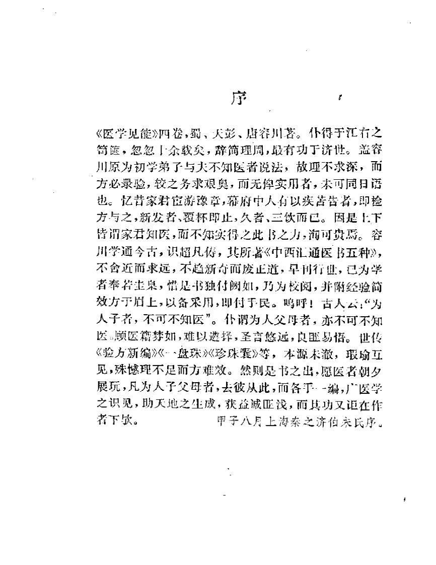 唐宗海医学.pdf 第4页