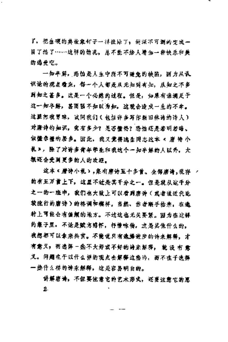 唐诗小札.pdf 第5页