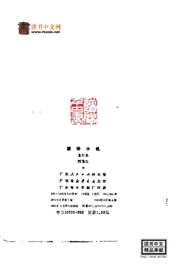 唐诗小札.pdf 第3页