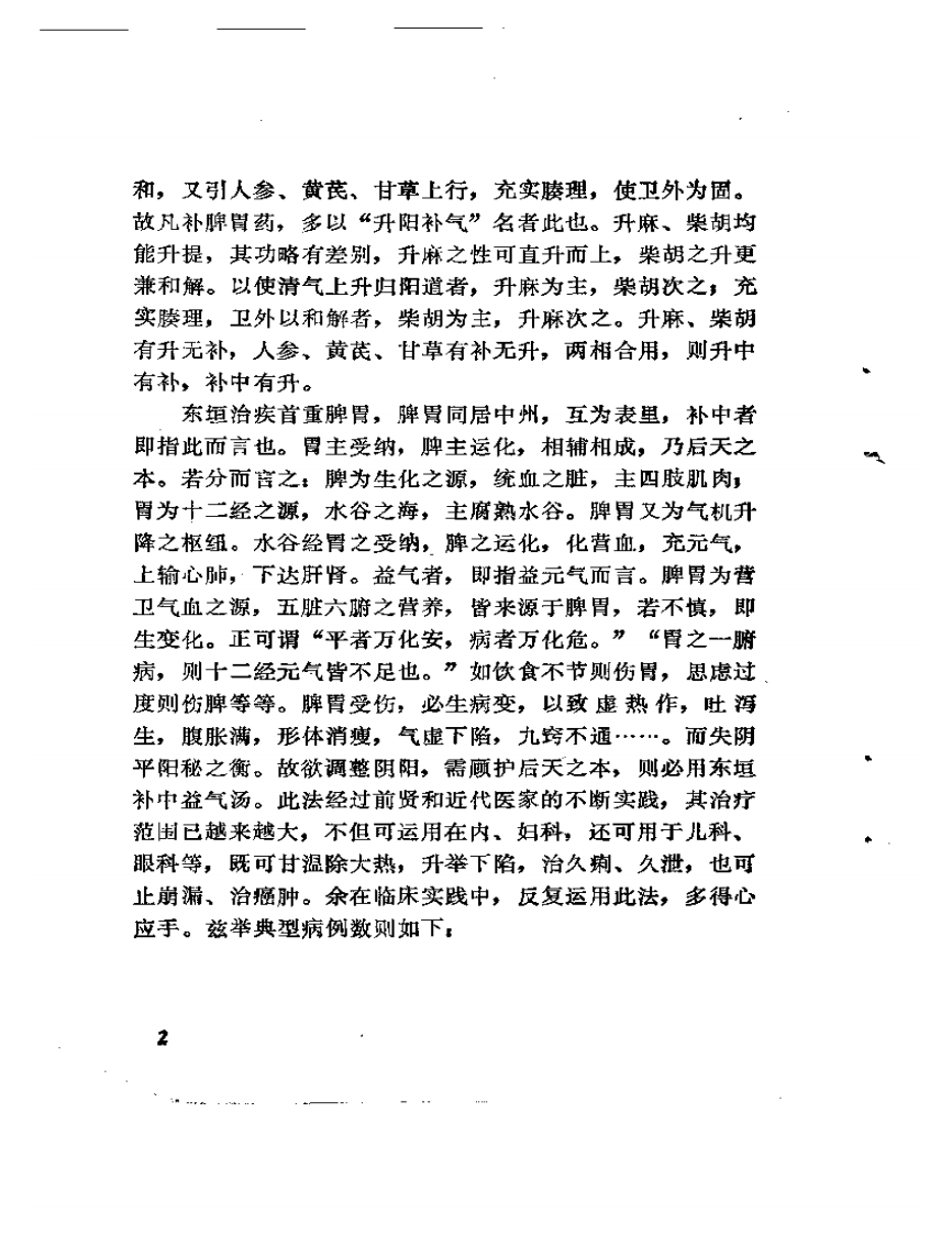 唐福舟医验汇粹.pdf 第5页