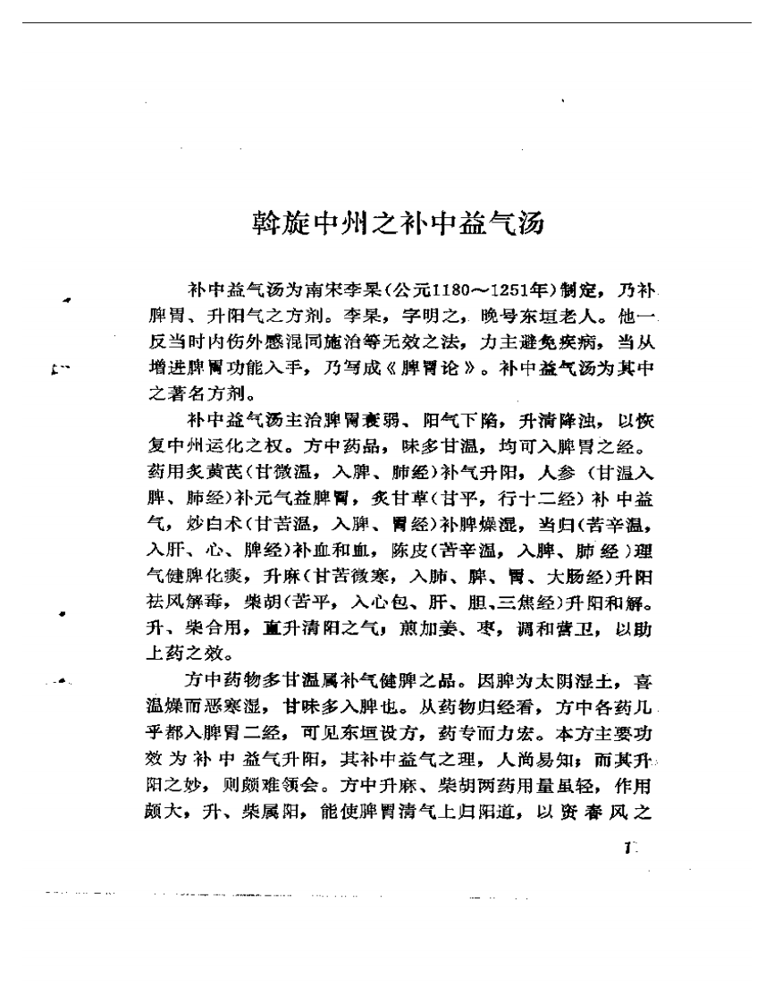 唐福舟医验汇粹.pdf 第4页