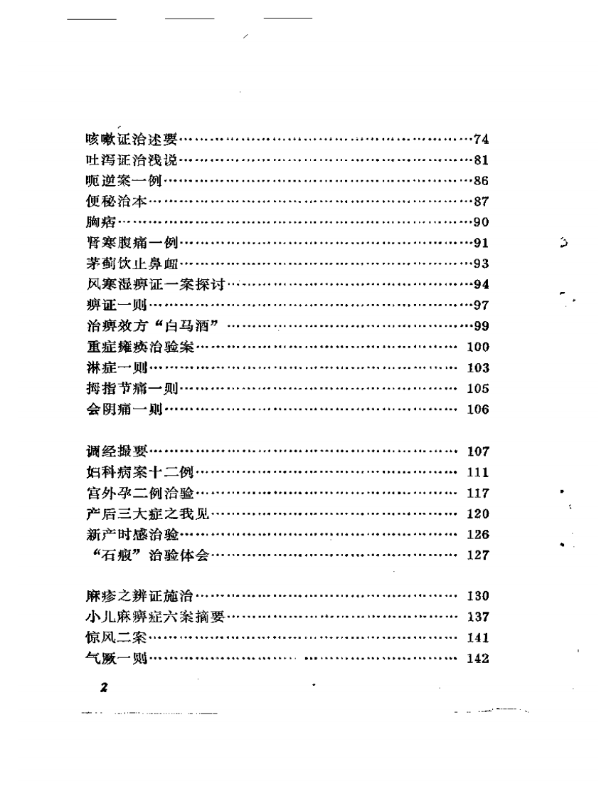 唐福舟医验汇粹.pdf 第2页