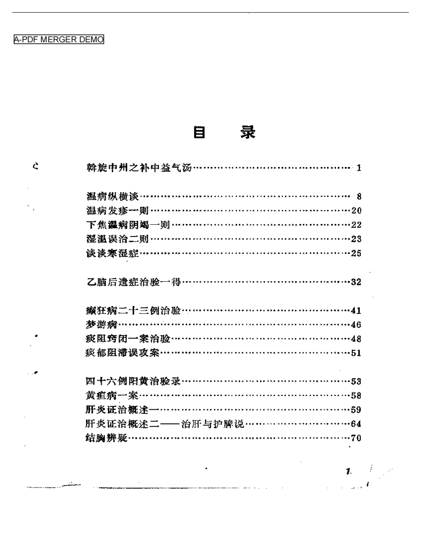 唐福舟医验汇粹.pdf 第1页